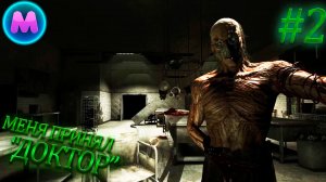 Outlast «Меня принял «доктор»»