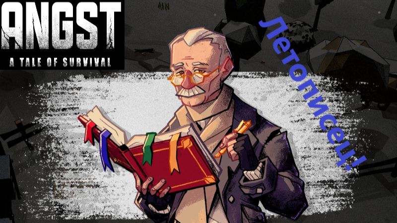 ANGST A TALE OF SURVIVAL_2026.01.29. Летописец! #4 смотреть онлайн