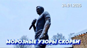 Могила Юрия Шатунова в зимнем убранстве: скрип снега и вечный покой на Троекуровском кладбище