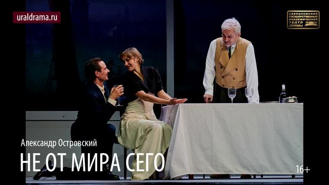 НЕ ОТ МИРА СЕГО_Проморолик спектакля СГАТД смотреть онлайн