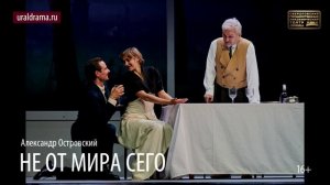 НЕ ОТ МИРА СЕГО_Проморолик спектакля СГАТД