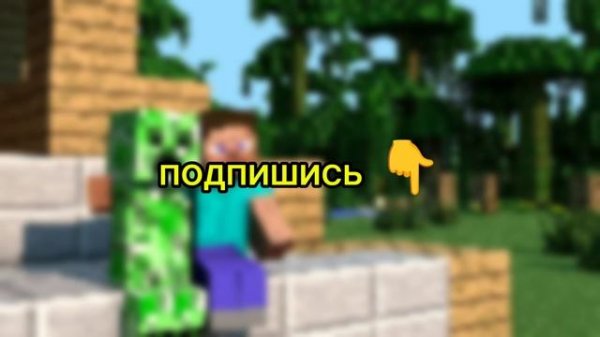 Майн майнкрафт Minecraft mine