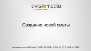 Создание новой сметы в программе для составления смет «Турбосметчик»