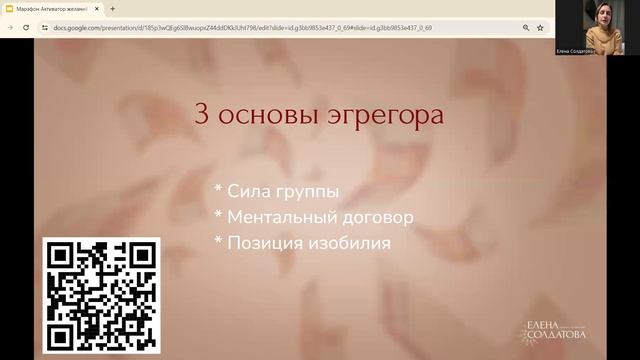 АКТИВАТОР ЖЕЛАНИЙ - 3 день
«Договор с Эгрегором, техники усиления желаний» смотреть онлайн