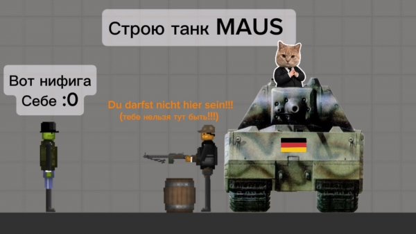 Строю танк MAUS в мелон плейграунд | melon playground