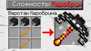 (Тони) КАК ПРОЙТИ МАЙНКРАФТ НА СЛОЖНОСТИ ХЕРОБРИН MINECRAFT ОН 100 СЛОМАННЫЙ КРАФТИНГ  ЛОВУШКА