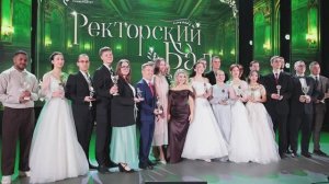 Ректорский бал 2026 в Волгоградском ГАУ