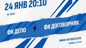 ФК ДЕПО - ФК Договорняк