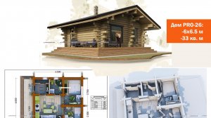 Дом из оцилиндрованного бревна 6.5х6 м