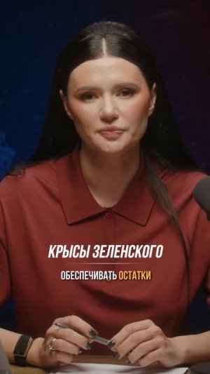 КРЫСЫ ЗЕЛЕНСКОГО | #Панченко
