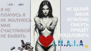 Я не плачусь я не жалуюсь Мне счастливой не бывать Не целуй меня усталую ...