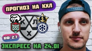 ТРАКТОР-АДМИРАЛ/АК БАРС-СИБИРЬ/ПРОГНОЗЫ НА КХЛ