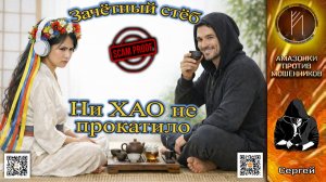 СЕРГЕЙ. Дракон оказался телефонной мышью. Мошенники звонят