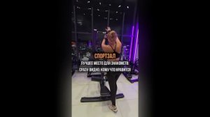 ЗАЧЕМ ЖЕНЩИНЫ ХОДЯТ В СПОРТИВНЫЕ ЗАЛЫ