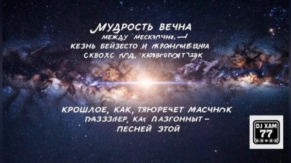 DJ XAM 77. 476 Город скован. арт-рок