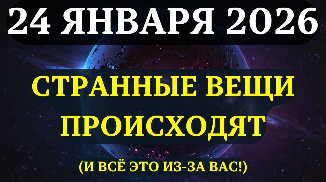 СТРАННЫЕ ВЕЩИ начнут происходить ПОСЛЕ того, как вы найдёте это видео!✨ Смотрите внимательно!💖 смотреть онлайн