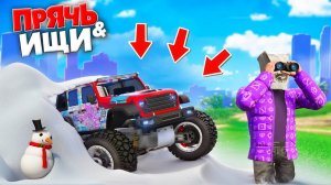 Я НАШЕЛ МАЛЕЬНКИЙ ДЖИП В БОЛЬШОМ СУГРОБЕ! ПРЯЧЬ & ИЩИ В ГТА 5 ОНЛАЙН