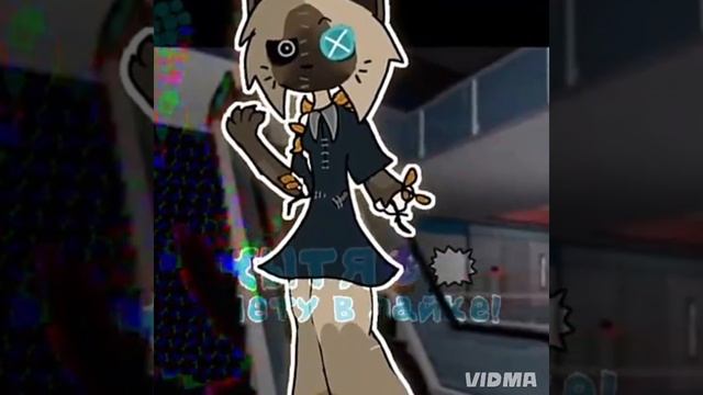 я забыла как её зовутт