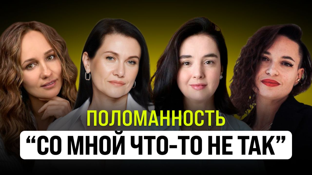 Ощущение СО МНОЙ ЧТО-ТО НЕ ТАК: откуда оно берётся и как с ним работать