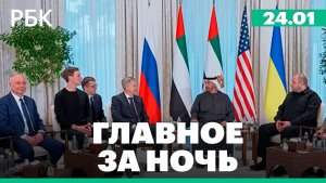 Переговоры в ОАЭ: Россия — Украина — США. Блэкаут в Мурманской области
