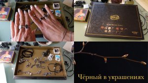 Восприятие черного цвета и история черного цвета в моих украшениях/Самый загадочный цвет черный