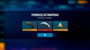 НОВЫЙ РАБОЧИЙ ПРОМОКОД НА НОЖ STANDOFF 2 ЯНВАРЬ 2026!