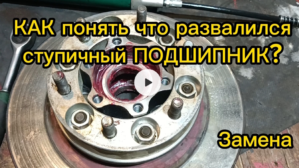 Как понять что развалился ступичный подшипник? Замена. смотреть онлайн