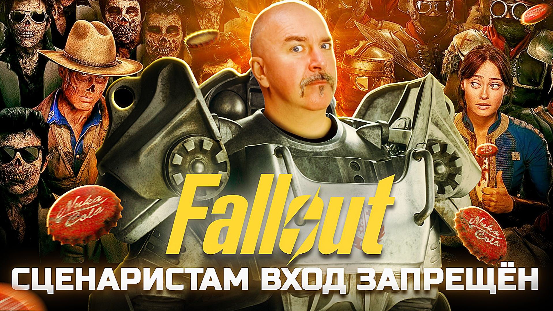 Разбор Fallout новый сезон: позорный постапокалипсис смотреть онлайн