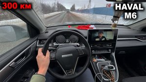 Сиденья, багажник, тормоза и неторопливость. Чем отличился Haval M6 за 300 километров пути?