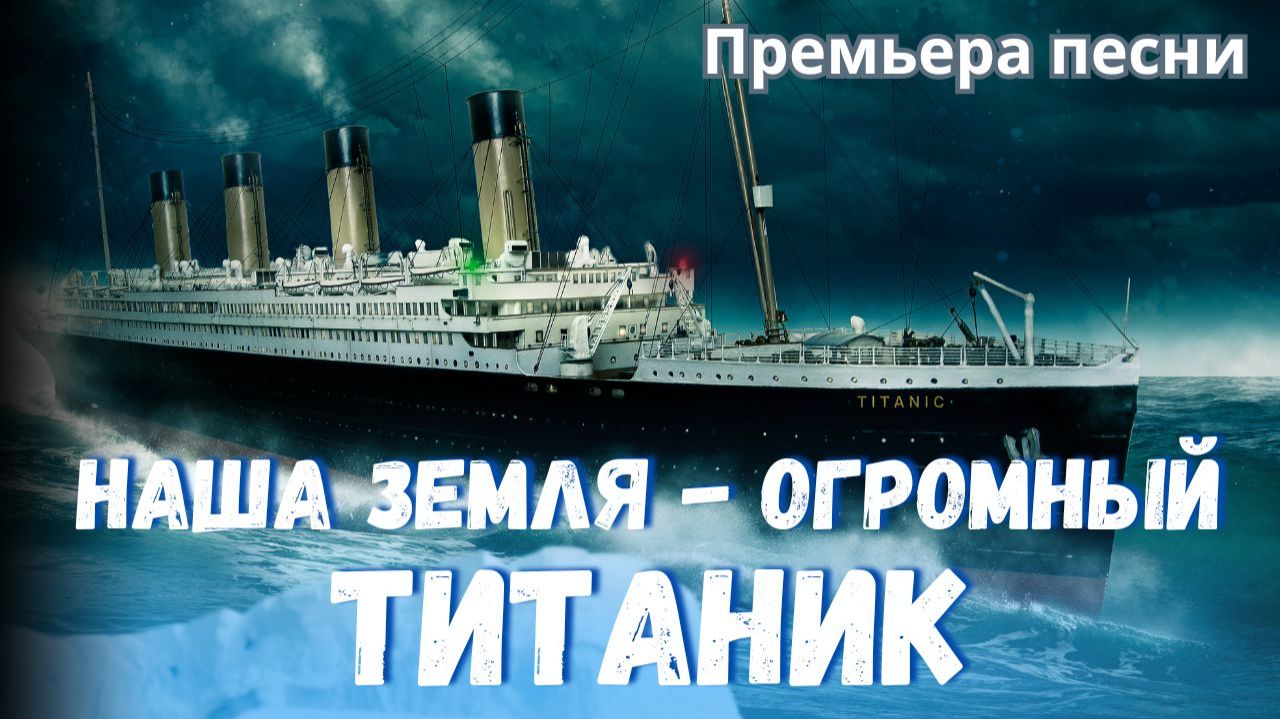Когда мир идёт ко дну — Иисус наш Капитан | Христианская песня смотреть онлайн