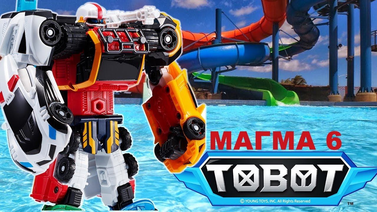 ТОБОТЫ Атлон МАГМА 6 в аквапарке | Тобот Атлон Игрушки из мультфильма Тоботы Вперёд 2019 TOBOT смотреть онлайн