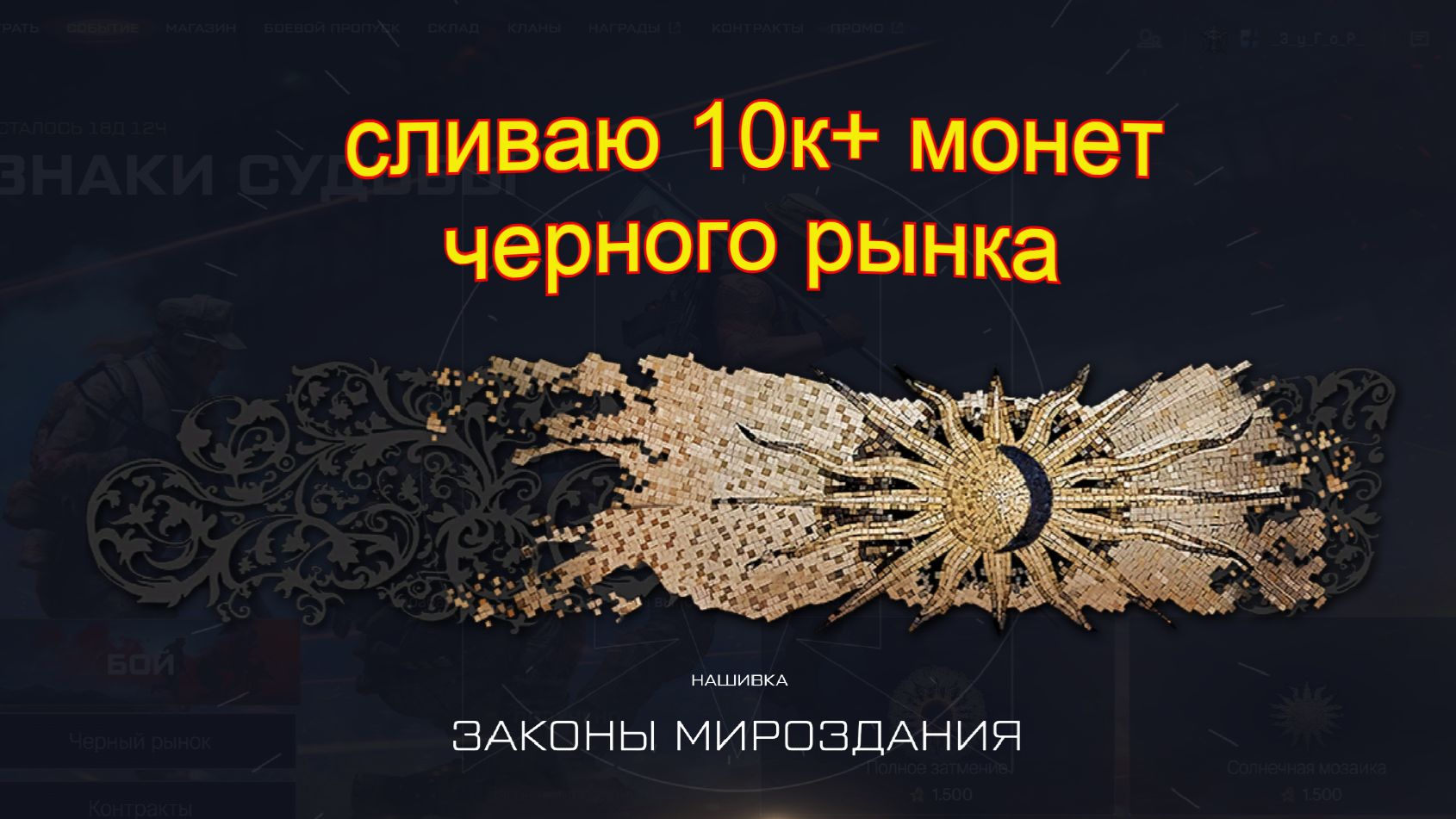 варфейс сливаю10 000 монет черного рынка в warface смотреть онлайн