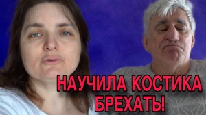 НАУЧИЛА КОСТИКА БРЕХАТЬ. VREDINA LIFE. ОБЗОР.