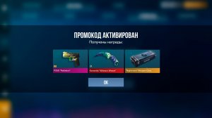 ВСЕ РАБОЧИЕ ПРОМОКОДЫ В СТАНДОФФ 2 0.37.0 БЕСКОНЕЧНЫЙ ПРОМОКОД STANDOFF 2