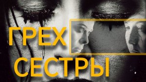 Истории из жизни|СЁСТРЫ|Аудио рассказы|Аудиокниги слушать онлайн|Жизненные истории