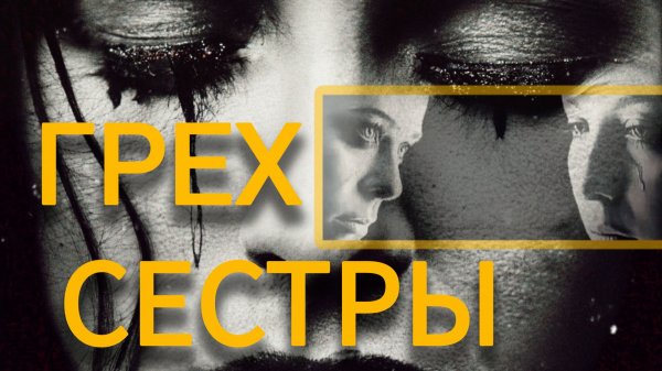 Истории из жизни|СЁСТРЫ|Аудио рассказы|Аудиокниги слушать онлайн|Жизненные истории