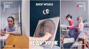 Подружка пришла на помощь | Веду урок | Плету картину - ВЛОГ №3832 - 23.01.26