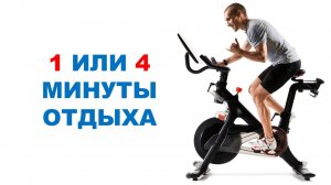 Разный отдых в интервальной тренировке на выносливость / Обзор эксперимента