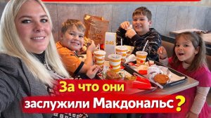 🔥 Аттестаты НА РУКАХ — везу детей за наградой 🍟