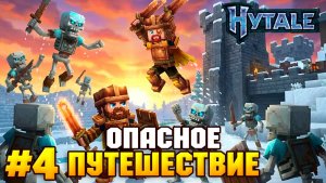 Опасное Путешествие к Центру Земли в Hytale! Стоит Ли Играть в Хайтейл? Обсуждаем с Демастером!