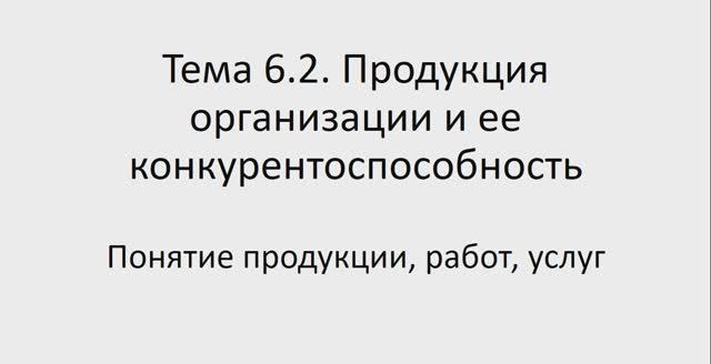 Экономика отрасли 321 гр 26.01.Лекция 25 смотреть онлайн