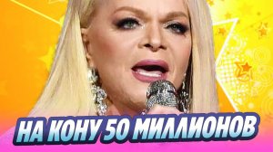 Лариса Долина может выплатить миллионы за суды 🔥 Новости Шоу-Бизнеса