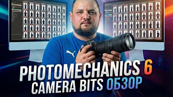 Photo Mechanics 6 быстро и просто.