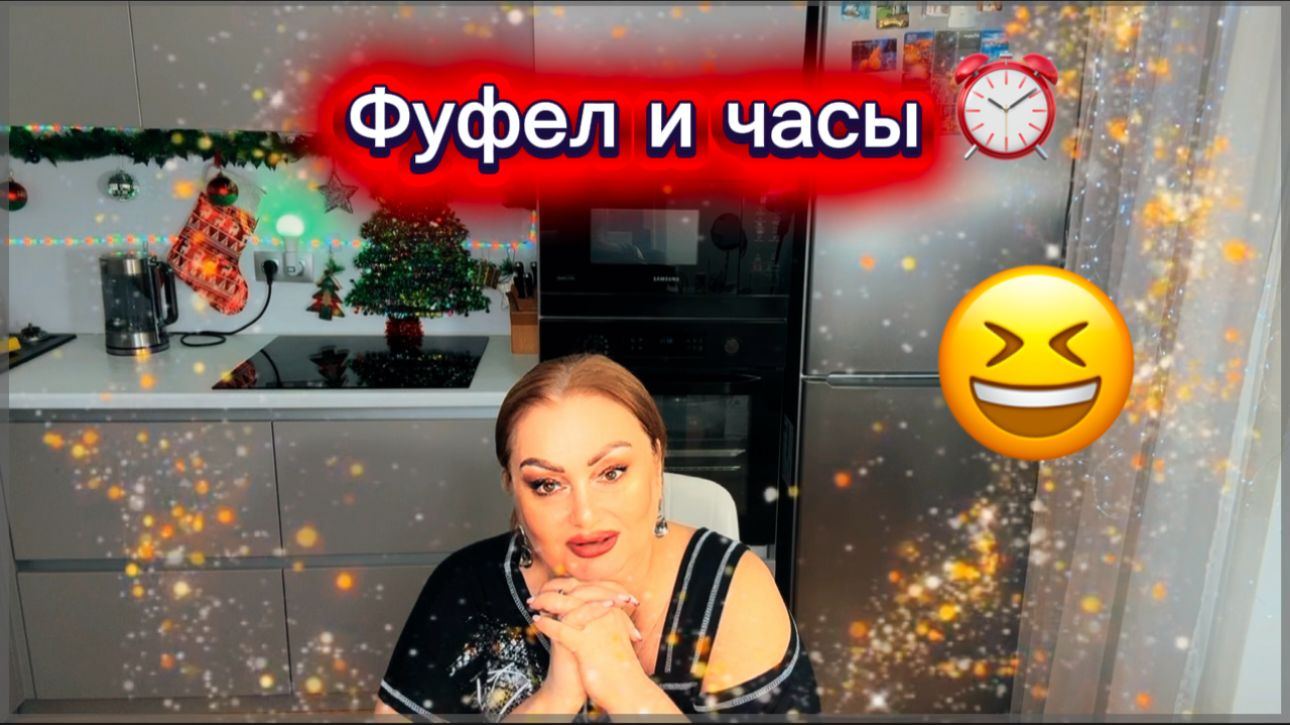 Фуфел и Часы, Мартышка и Очки, Корова и Седло, Зачем козе баян😂Понаехали на Кучину Дачу Колхоз😂 смотреть онлайн