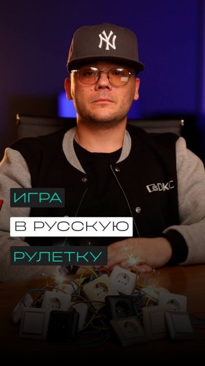 Ошибка, которая приводит к пожару