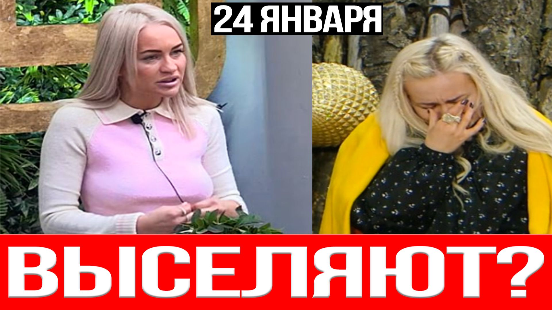 Дом 2 НОВОСТИ 24.01.2026 Почему Рахимову ХОТЯТ ОТПРАВИТЬ в общую спальню смотреть онлайн