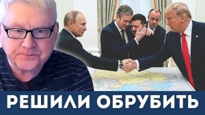 Украину решили обрубить — Реальный план уже запущен! | Андрей Мартьянов