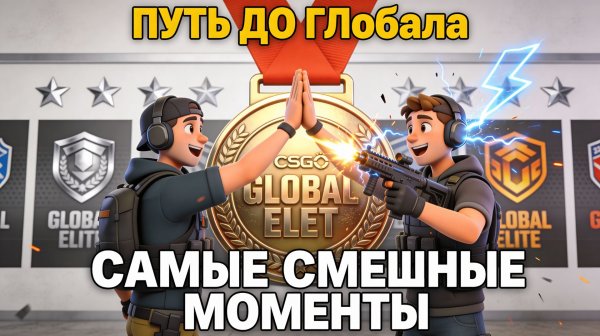 Ностальгия: когда в CS:GO играли ради смеха, а не рейтинга. Самые дурацкие моменты