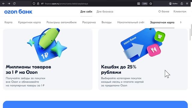 Озон Банк: Все Привилегии зарплатной карты! смотреть онлайн