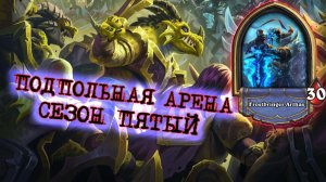 ХУДШАЯ КОЛОДА, НО С ПОДКРУТКОЙ! НЕОЖИДАННЫЙ РЕЗУЛЬТАТ | Арена | Hearthstone